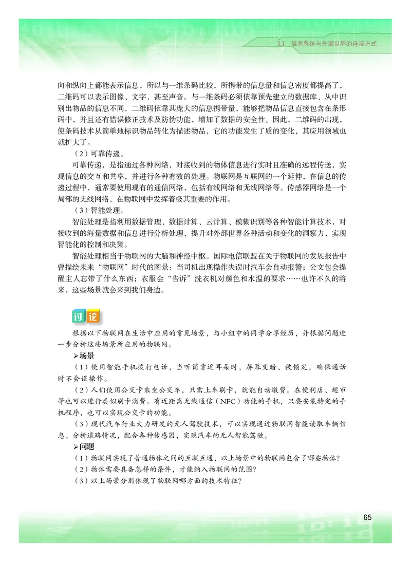 普通高中教科书&middot;信息技术必修2信息系统与社会(1)_高中全套电子教材及答案。_01高中电子教材全套_信息技术_粤教版_高中年级_必修2信息系统与社会