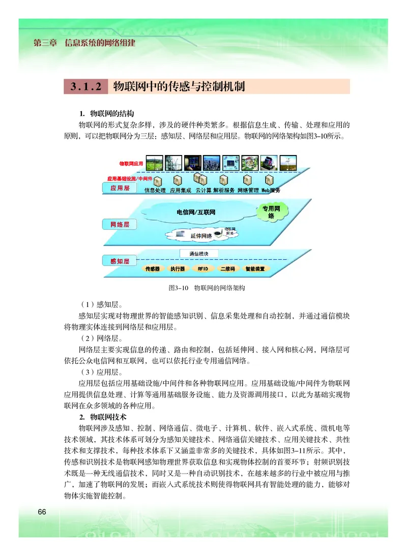 普通高中教科书&middot;信息技术必修2信息系统与社会(1)_高中全套电子教材及答案。_01高中电子教材全套_信息技术_粤教版_高中年级_必修2信息系统与社会