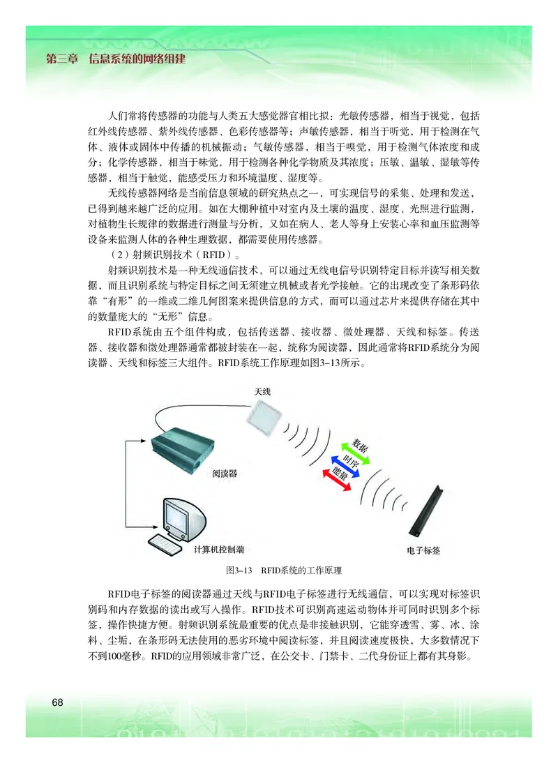 普通高中教科书&middot;信息技术必修2信息系统与社会(1)_高中全套电子教材及答案。_01高中电子教材全套_信息技术_粤教版_高中年级_必修2信息系统与社会