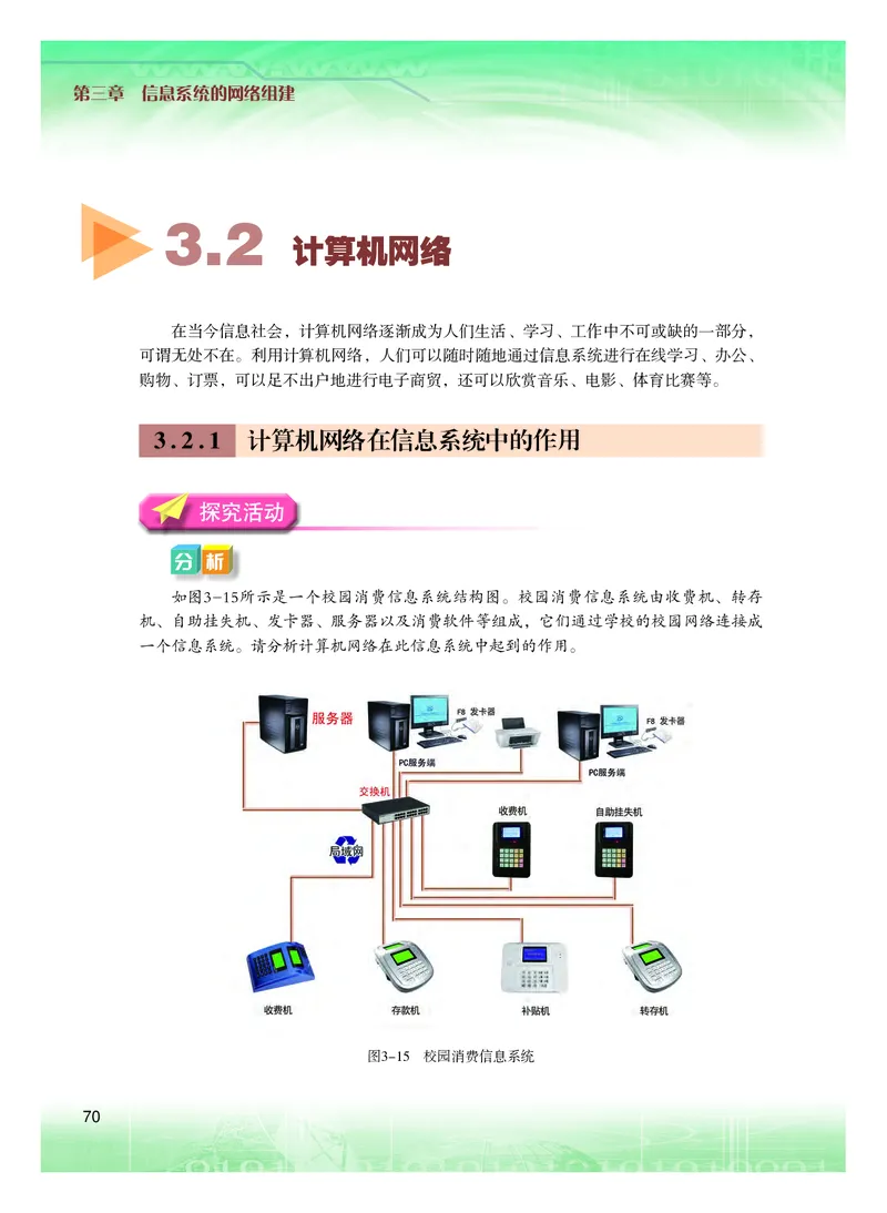 普通高中教科书&middot;信息技术必修2信息系统与社会(1)_高中全套电子教材及答案。_01高中电子教材全套_信息技术_粤教版_高中年级_必修2信息系统与社会