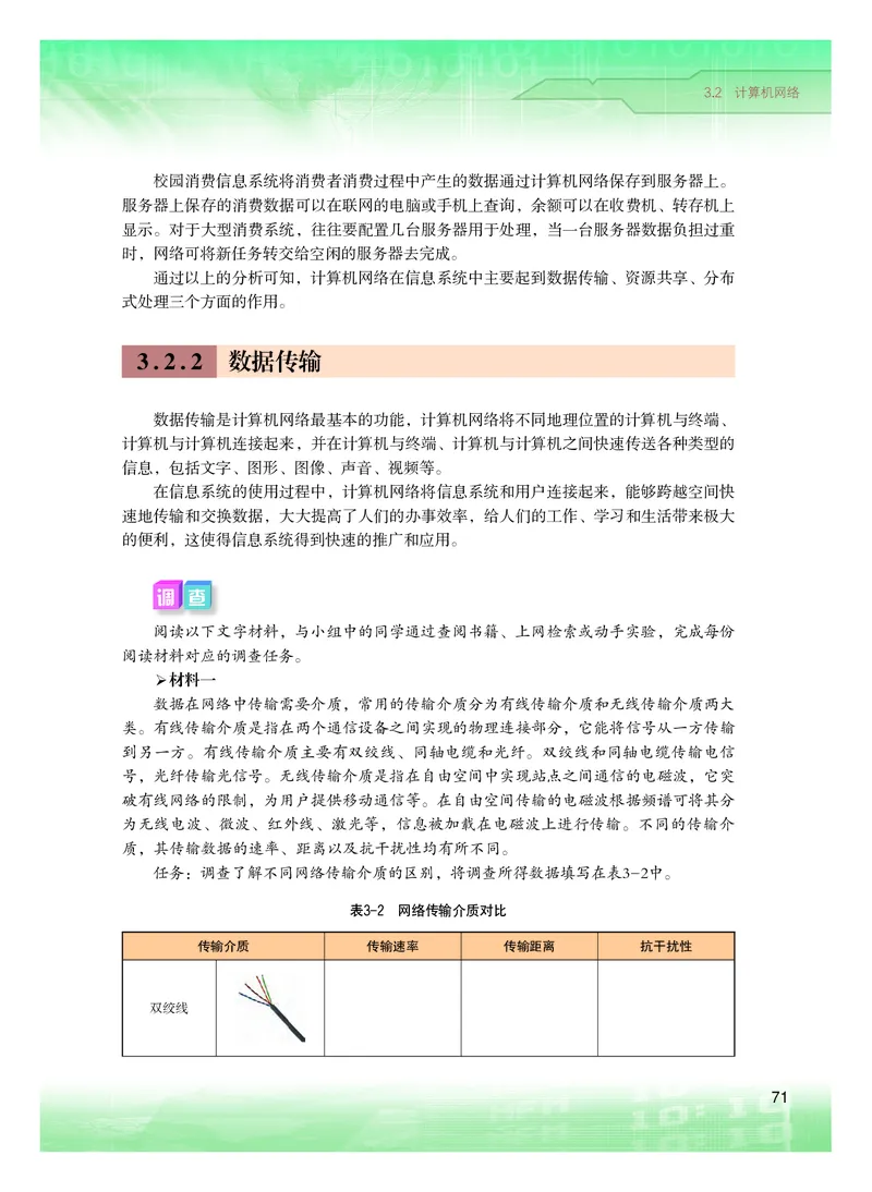 普通高中教科书&middot;信息技术必修2信息系统与社会(1)_高中全套电子教材及答案。_01高中电子教材全套_信息技术_粤教版_高中年级_必修2信息系统与社会