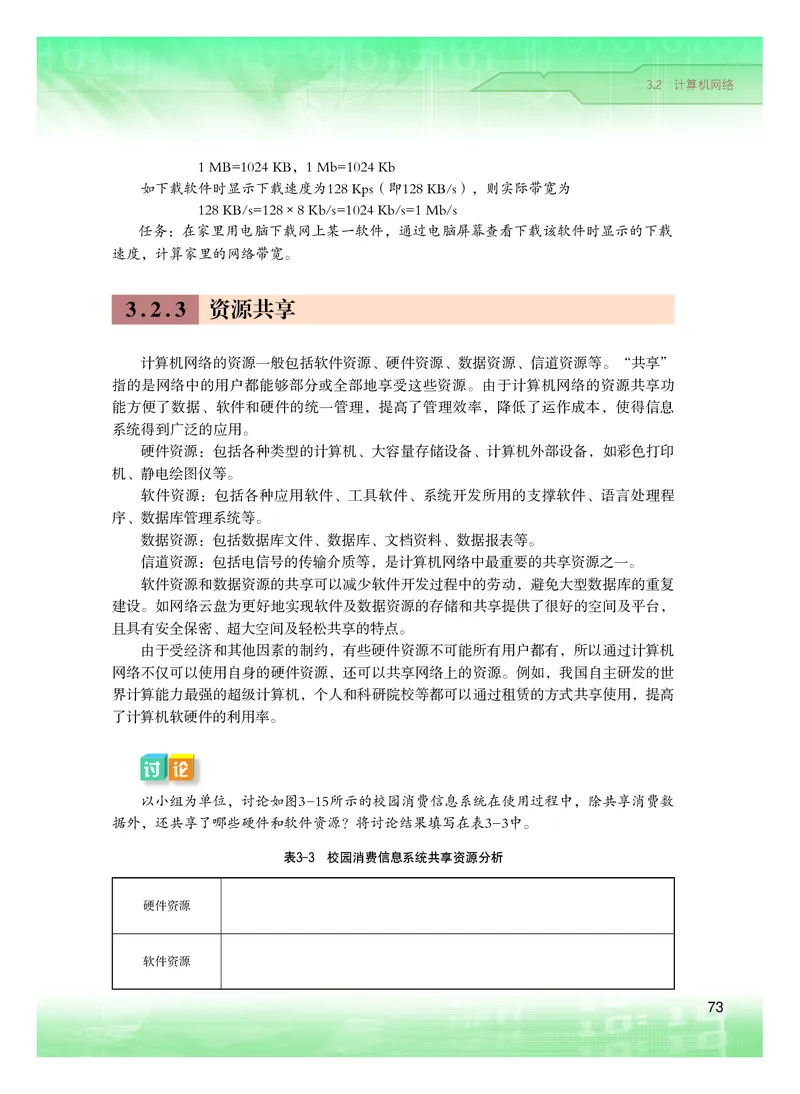 普通高中教科书&middot;信息技术必修2信息系统与社会(1)_高中全套电子教材及答案。_01高中电子教材全套_信息技术_粤教版_高中年级_必修2信息系统与社会