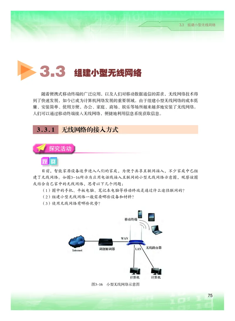 普通高中教科书&middot;信息技术必修2信息系统与社会(1)_高中全套电子教材及答案。_01高中电子教材全套_信息技术_粤教版_高中年级_必修2信息系统与社会