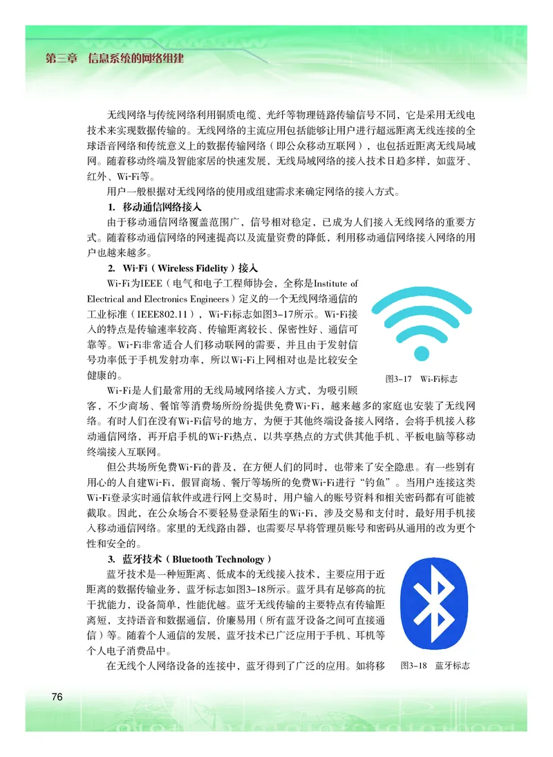 普通高中教科书&middot;信息技术必修2信息系统与社会(1)_高中全套电子教材及答案。_01高中电子教材全套_信息技术_粤教版_高中年级_必修2信息系统与社会