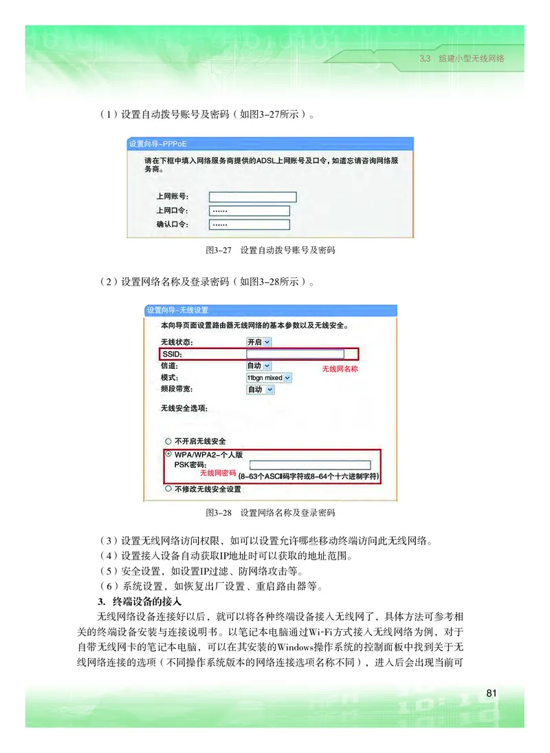 普通高中教科书&middot;信息技术必修2信息系统与社会(1)_高中全套电子教材及答案。_01高中电子教材全套_信息技术_粤教版_高中年级_必修2信息系统与社会