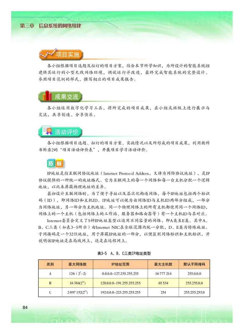 普通高中教科书&middot;信息技术必修2信息系统与社会(1)_高中全套电子教材及答案。_01高中电子教材全套_信息技术_粤教版_高中年级_必修2信息系统与社会