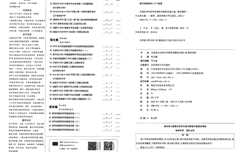 金考卷优秀模拟试卷汇编45套全国乙卷理数_2.2025数学总复习_数学高考模拟题_2023年模拟题_老高考_理科数学-全国乙卷2023金考卷