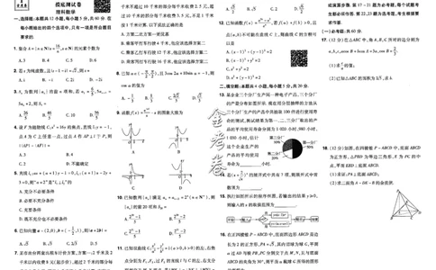 金考卷优秀模拟试卷汇编45套全国乙卷理数_2.2025数学总复习_数学高考模拟题_2023年模拟题_老高考_理科数学-全国乙卷2023金考卷