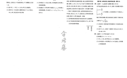 金考卷优秀模拟试卷汇编45套全国乙卷理数_2.2025数学总复习_数学高考模拟题_2023年模拟题_老高考_理科数学-全国乙卷2023金考卷