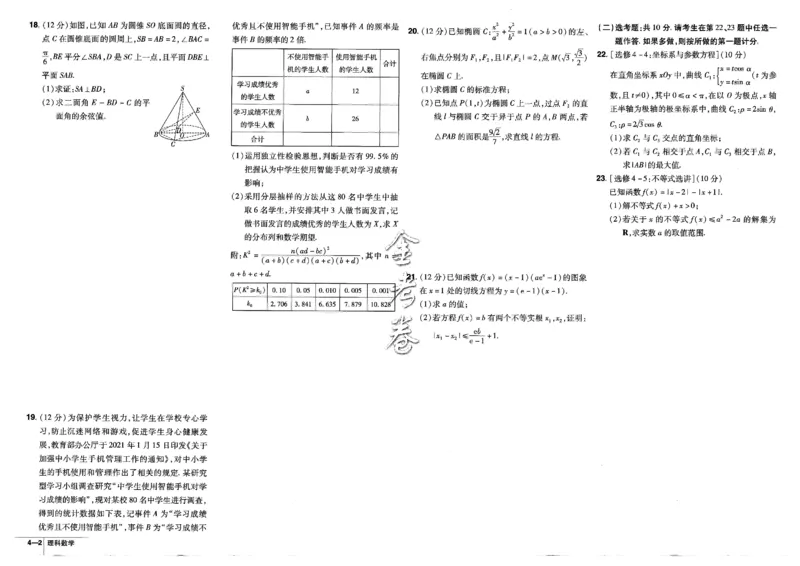 金考卷优秀模拟试卷汇编45套全国乙卷理数_2.2025数学总复习_数学高考模拟题_2023年模拟题_老高考_理科数学-全国乙卷2023金考卷