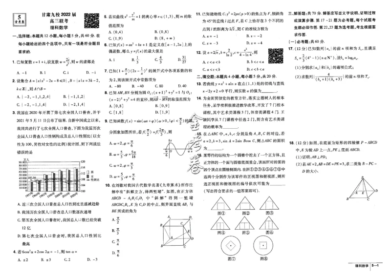 金考卷优秀模拟试卷汇编45套全国乙卷理数_2.2025数学总复习_数学高考模拟题_2023年模拟题_老高考_理科数学-全国乙卷2023金考卷