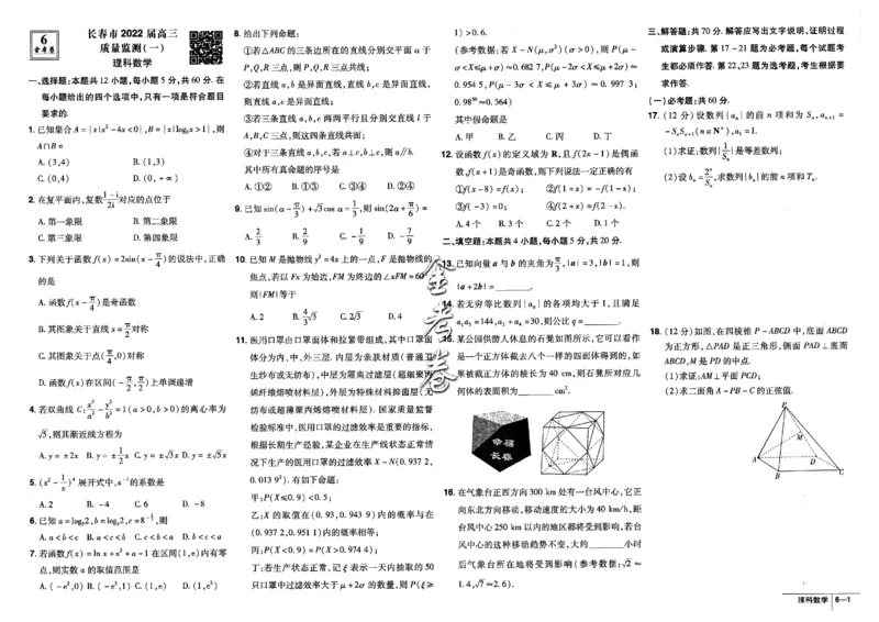 金考卷优秀模拟试卷汇编45套全国乙卷理数_2.2025数学总复习_数学高考模拟题_2023年模拟题_老高考_理科数学-全国乙卷2023金考卷