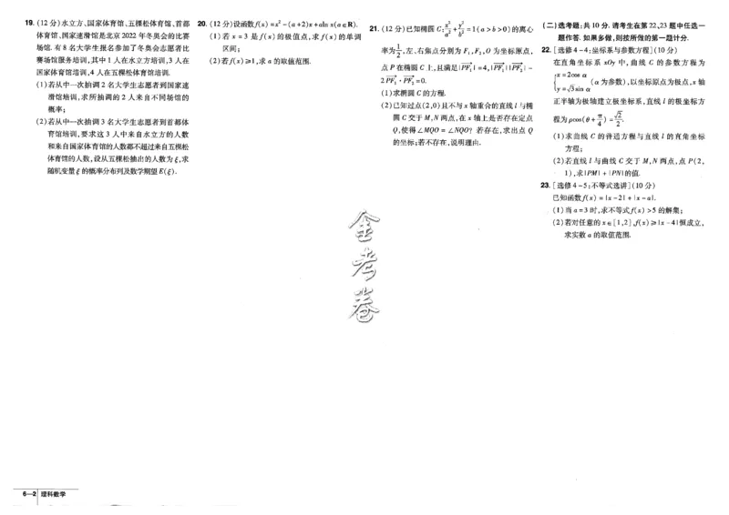 金考卷优秀模拟试卷汇编45套全国乙卷理数_2.2025数学总复习_数学高考模拟题_2023年模拟题_老高考_理科数学-全国乙卷2023金考卷