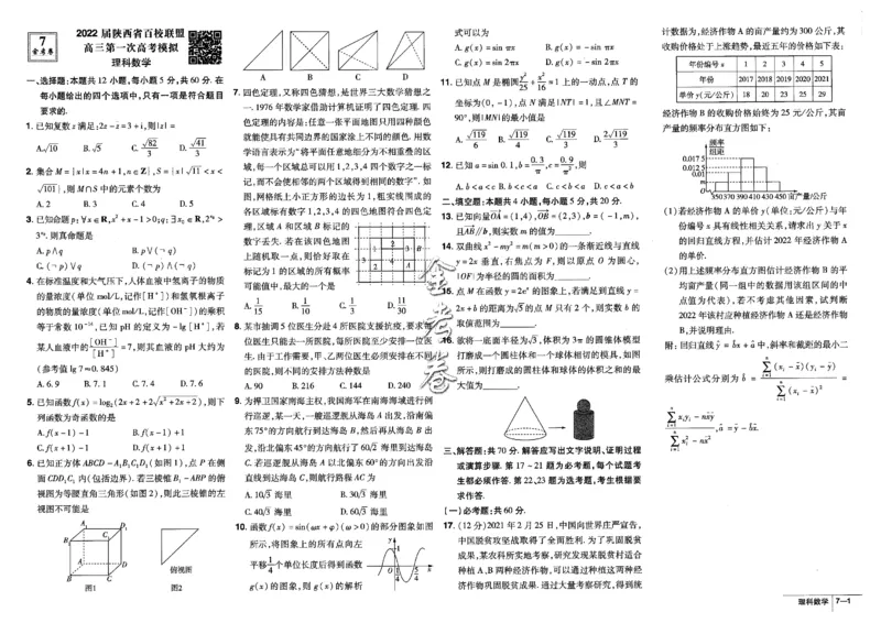 金考卷优秀模拟试卷汇编45套全国乙卷理数_2.2025数学总复习_数学高考模拟题_2023年模拟题_老高考_理科数学-全国乙卷2023金考卷