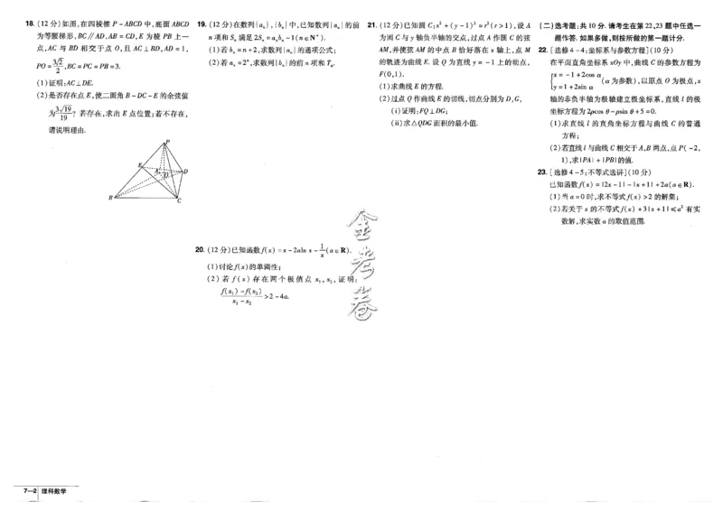 金考卷优秀模拟试卷汇编45套全国乙卷理数_2.2025数学总复习_数学高考模拟题_2023年模拟题_老高考_理科数学-全国乙卷2023金考卷