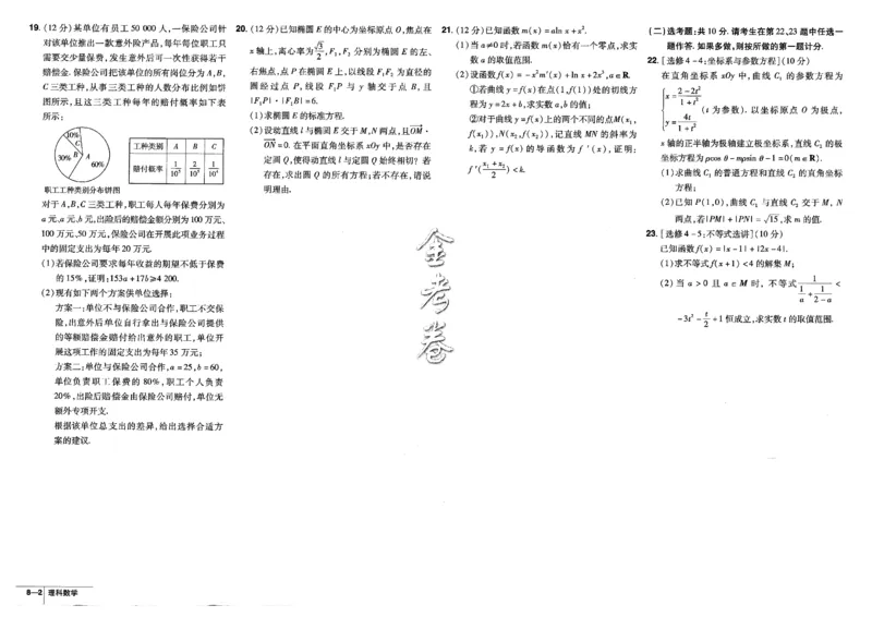 金考卷优秀模拟试卷汇编45套全国乙卷理数_2.2025数学总复习_数学高考模拟题_2023年模拟题_老高考_理科数学-全国乙卷2023金考卷