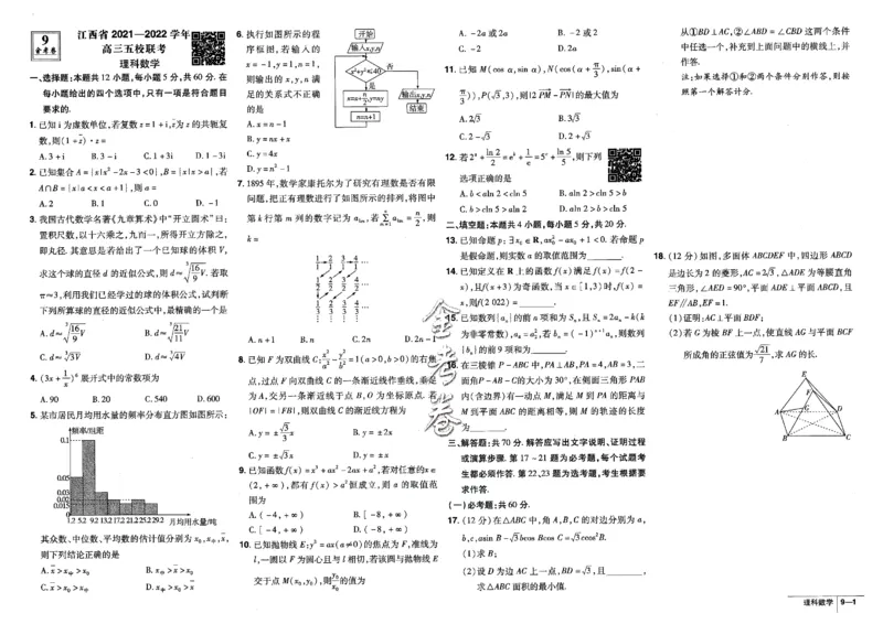 金考卷优秀模拟试卷汇编45套全国乙卷理数_2.2025数学总复习_数学高考模拟题_2023年模拟题_老高考_理科数学-全国乙卷2023金考卷