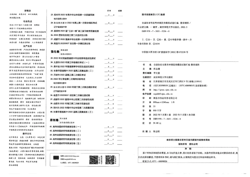 金考卷优秀模拟试卷汇编45套全国乙卷理数_2.2025数学总复习_数学高考模拟题_2023年模拟题_老高考_理科数学-全国乙卷2023金考卷