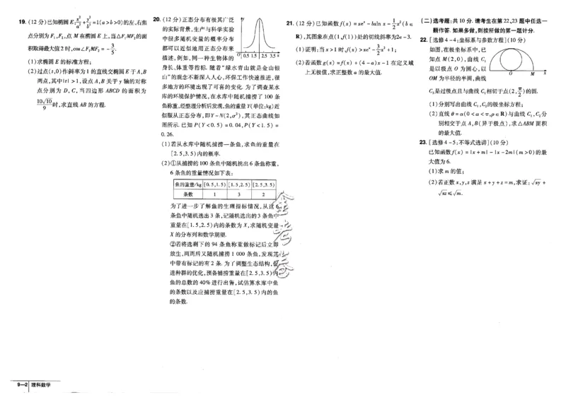 金考卷优秀模拟试卷汇编45套全国乙卷理数_2.2025数学总复习_数学高考模拟题_2023年模拟题_老高考_理科数学-全国乙卷2023金考卷
