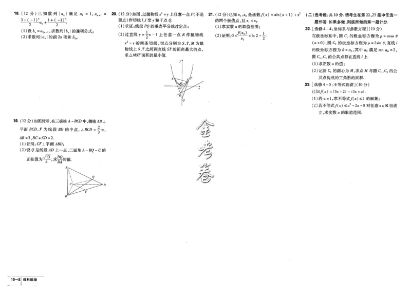 金考卷优秀模拟试卷汇编45套全国乙卷理数_2.2025数学总复习_数学高考模拟题_2023年模拟题_老高考_理科数学-全国乙卷2023金考卷