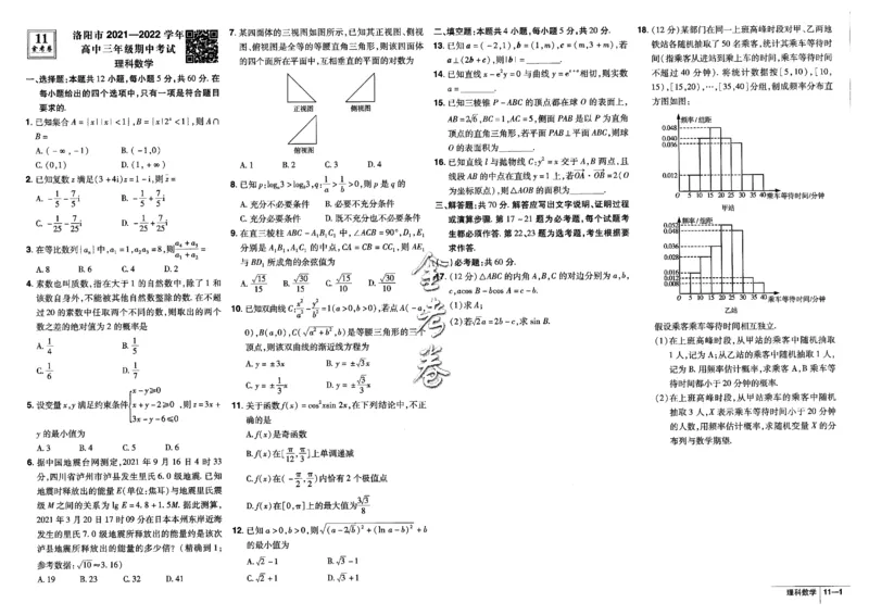 金考卷优秀模拟试卷汇编45套全国乙卷理数_2.2025数学总复习_数学高考模拟题_2023年模拟题_老高考_理科数学-全国乙卷2023金考卷