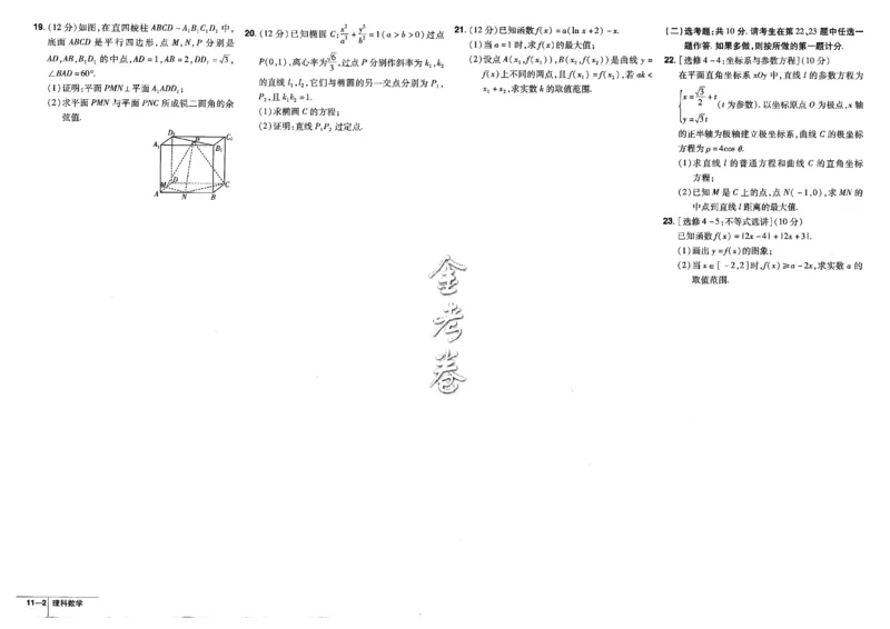 金考卷优秀模拟试卷汇编45套全国乙卷理数_2.2025数学总复习_数学高考模拟题_2023年模拟题_老高考_理科数学-全国乙卷2023金考卷