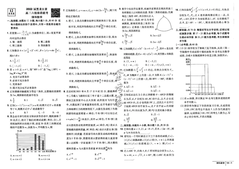 金考卷优秀模拟试卷汇编45套全国乙卷理数_2.2025数学总复习_数学高考模拟题_2023年模拟题_老高考_理科数学-全国乙卷2023金考卷