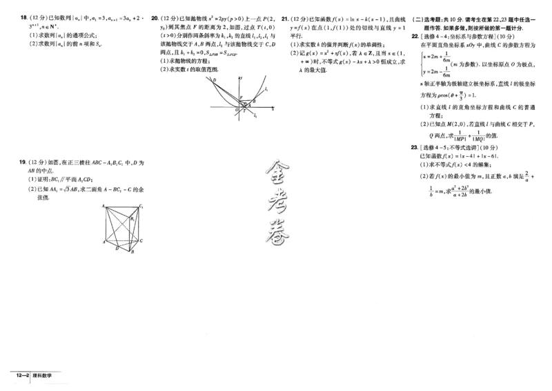 金考卷优秀模拟试卷汇编45套全国乙卷理数_2.2025数学总复习_数学高考模拟题_2023年模拟题_老高考_理科数学-全国乙卷2023金考卷