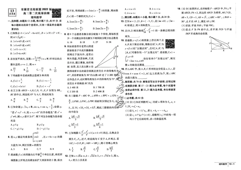 金考卷优秀模拟试卷汇编45套全国乙卷理数_2.2025数学总复习_数学高考模拟题_2023年模拟题_老高考_理科数学-全国乙卷2023金考卷