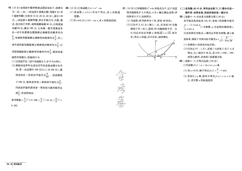 金考卷优秀模拟试卷汇编45套全国乙卷理数_2.2025数学总复习_数学高考模拟题_2023年模拟题_老高考_理科数学-全国乙卷2023金考卷