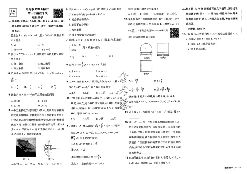 金考卷优秀模拟试卷汇编45套全国乙卷理数_2.2025数学总复习_数学高考模拟题_2023年模拟题_老高考_理科数学-全国乙卷2023金考卷