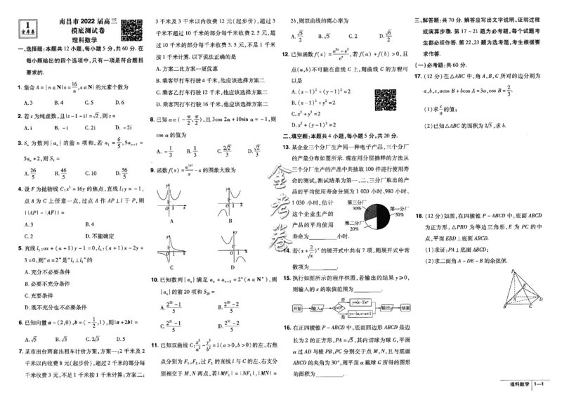 金考卷优秀模拟试卷汇编45套全国乙卷理数_2.2025数学总复习_数学高考模拟题_2023年模拟题_老高考_理科数学-全国乙卷2023金考卷
