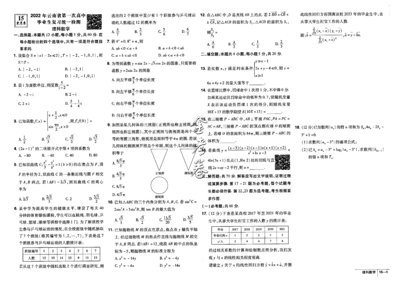 金考卷优秀模拟试卷汇编45套全国乙卷理数_2.2025数学总复习_数学高考模拟题_2023年模拟题_老高考_理科数学-全国乙卷2023金考卷