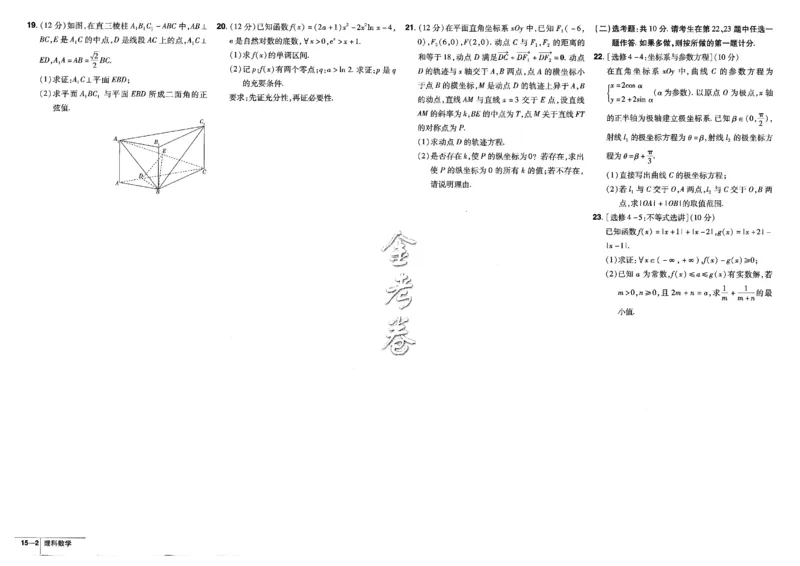 金考卷优秀模拟试卷汇编45套全国乙卷理数_2.2025数学总复习_数学高考模拟题_2023年模拟题_老高考_理科数学-全国乙卷2023金考卷