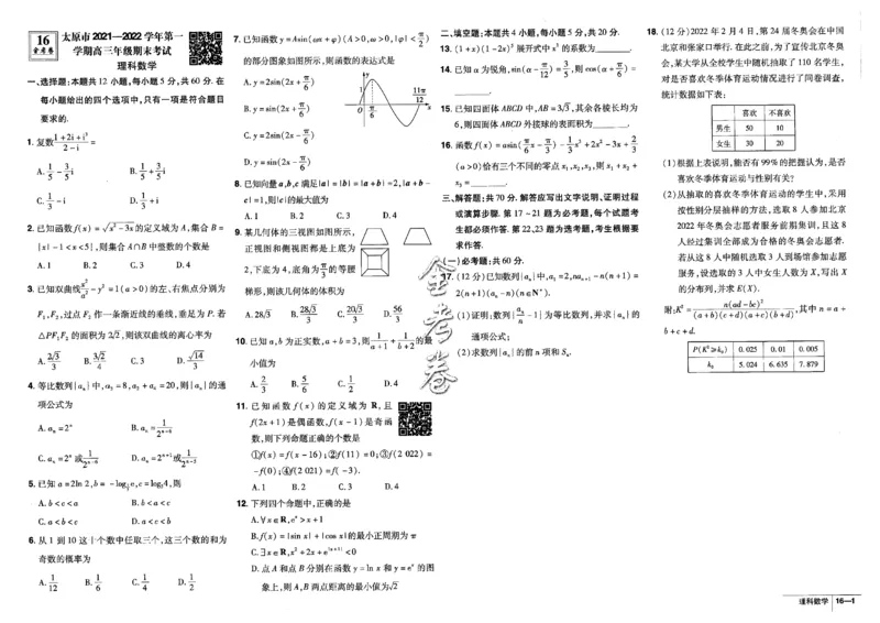 金考卷优秀模拟试卷汇编45套全国乙卷理数_2.2025数学总复习_数学高考模拟题_2023年模拟题_老高考_理科数学-全国乙卷2023金考卷