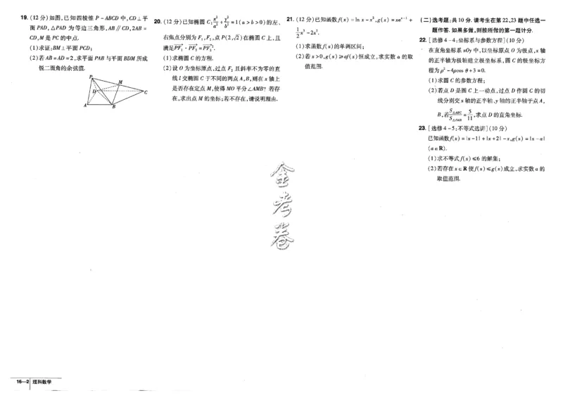 金考卷优秀模拟试卷汇编45套全国乙卷理数_2.2025数学总复习_数学高考模拟题_2023年模拟题_老高考_理科数学-全国乙卷2023金考卷