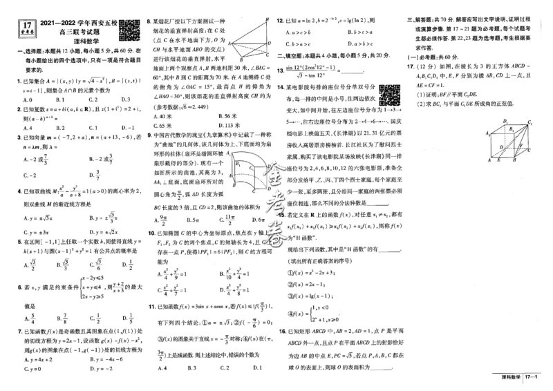 金考卷优秀模拟试卷汇编45套全国乙卷理数_2.2025数学总复习_数学高考模拟题_2023年模拟题_老高考_理科数学-全国乙卷2023金考卷