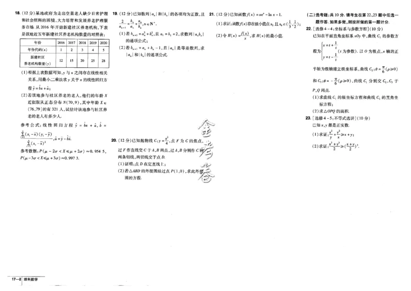 金考卷优秀模拟试卷汇编45套全国乙卷理数_2.2025数学总复习_数学高考模拟题_2023年模拟题_老高考_理科数学-全国乙卷2023金考卷