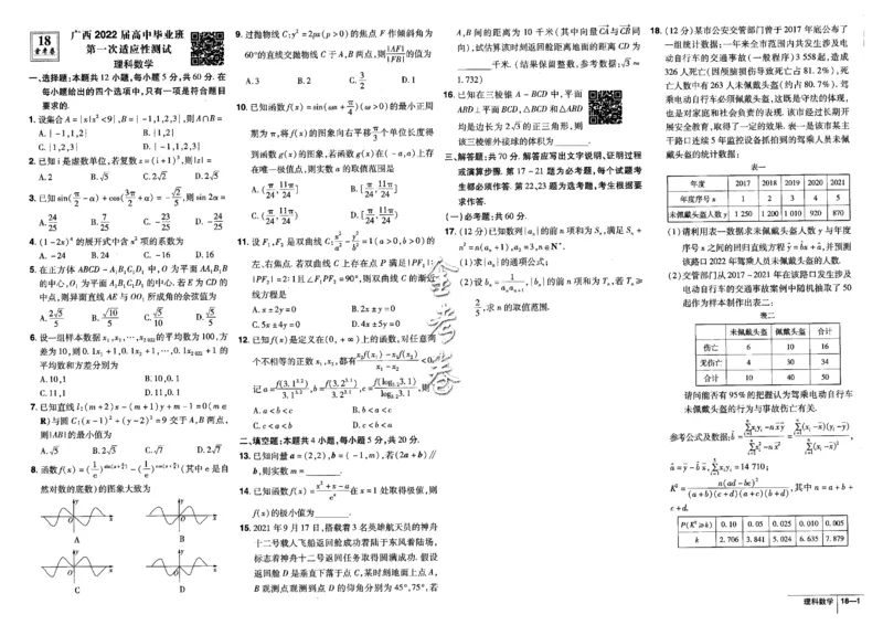 金考卷优秀模拟试卷汇编45套全国乙卷理数_2.2025数学总复习_数学高考模拟题_2023年模拟题_老高考_理科数学-全国乙卷2023金考卷