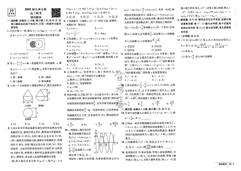 金考卷优秀模拟试卷汇编45套全国乙卷理数_2.2025数学总复习_数学高考模拟题_2023年模拟题_老高考_理科数学-全国乙卷2023金考卷
