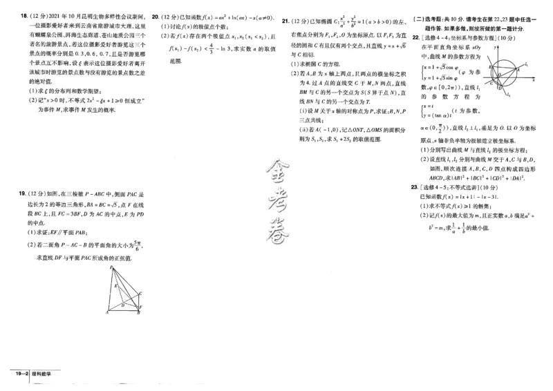 金考卷优秀模拟试卷汇编45套全国乙卷理数_2.2025数学总复习_数学高考模拟题_2023年模拟题_老高考_理科数学-全国乙卷2023金考卷