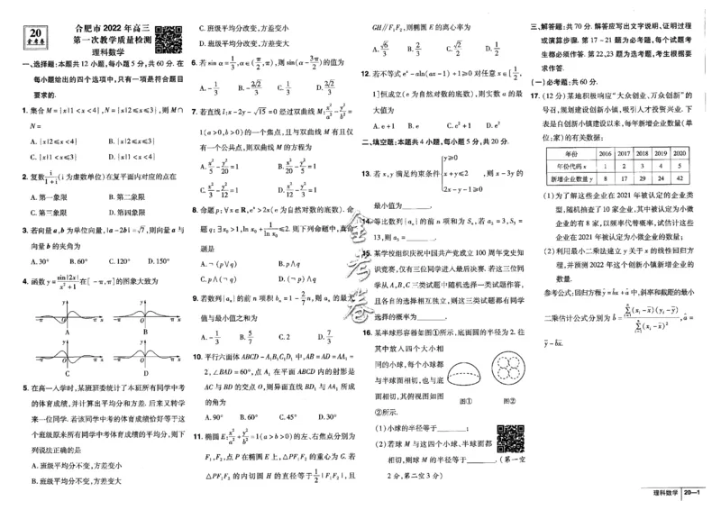 金考卷优秀模拟试卷汇编45套全国乙卷理数_2.2025数学总复习_数学高考模拟题_2023年模拟题_老高考_理科数学-全国乙卷2023金考卷