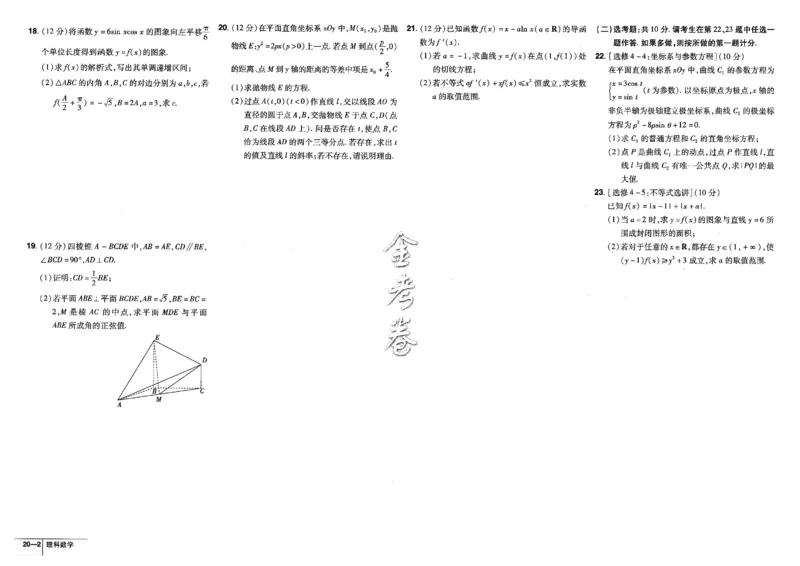 金考卷优秀模拟试卷汇编45套全国乙卷理数_2.2025数学总复习_数学高考模拟题_2023年模拟题_老高考_理科数学-全国乙卷2023金考卷