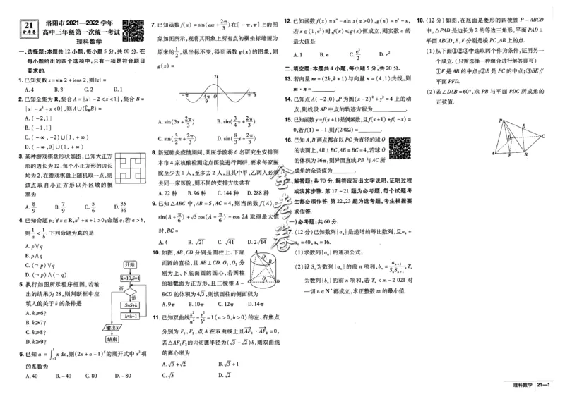 金考卷优秀模拟试卷汇编45套全国乙卷理数_2.2025数学总复习_数学高考模拟题_2023年模拟题_老高考_理科数学-全国乙卷2023金考卷