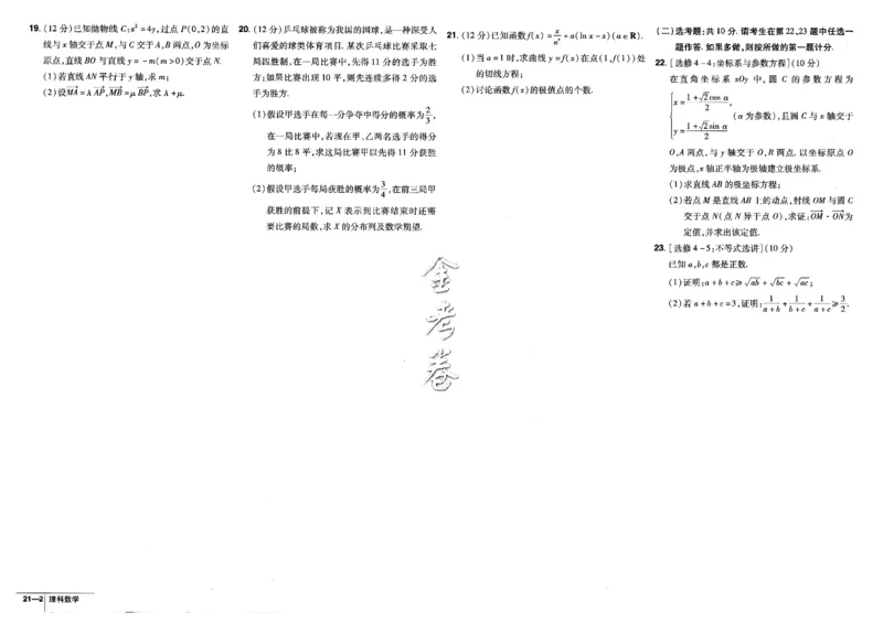金考卷优秀模拟试卷汇编45套全国乙卷理数_2.2025数学总复习_数学高考模拟题_2023年模拟题_老高考_理科数学-全国乙卷2023金考卷