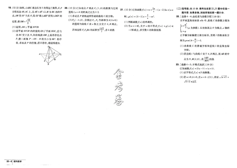 金考卷优秀模拟试卷汇编45套全国乙卷理数_2.2025数学总复习_数学高考模拟题_2023年模拟题_老高考_理科数学-全国乙卷2023金考卷