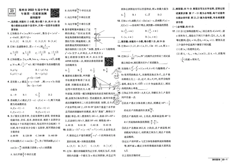 金考卷优秀模拟试卷汇编45套全国乙卷理数_2.2025数学总复习_数学高考模拟题_2023年模拟题_老高考_理科数学-全国乙卷2023金考卷