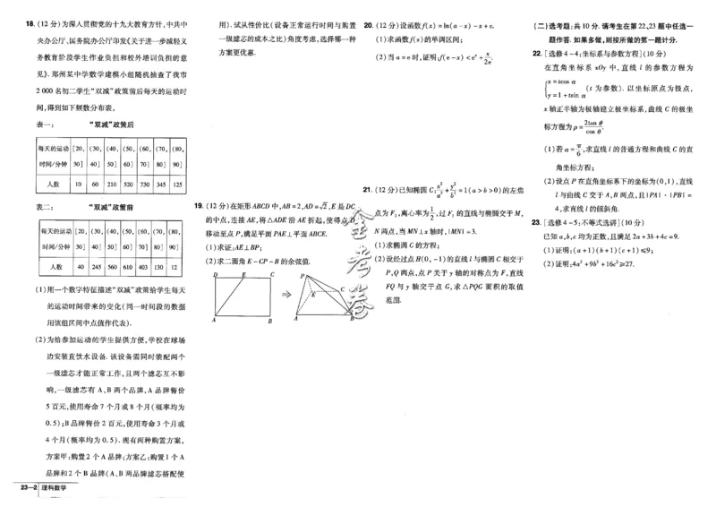 金考卷优秀模拟试卷汇编45套全国乙卷理数_2.2025数学总复习_数学高考模拟题_2023年模拟题_老高考_理科数学-全国乙卷2023金考卷
