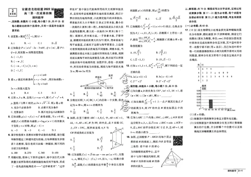 金考卷优秀模拟试卷汇编45套全国乙卷理数_2.2025数学总复习_数学高考模拟题_2023年模拟题_老高考_理科数学-全国乙卷2023金考卷