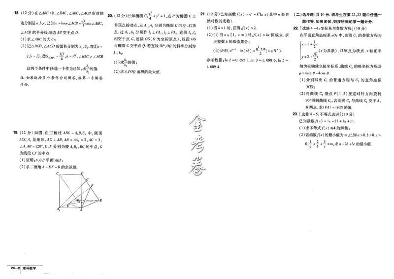金考卷优秀模拟试卷汇编45套全国乙卷理数_2.2025数学总复习_数学高考模拟题_2023年模拟题_老高考_理科数学-全国乙卷2023金考卷